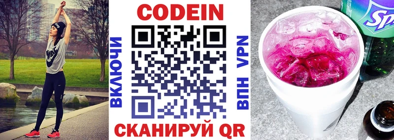Codein напиток Lean (лин)  Заозёрный 